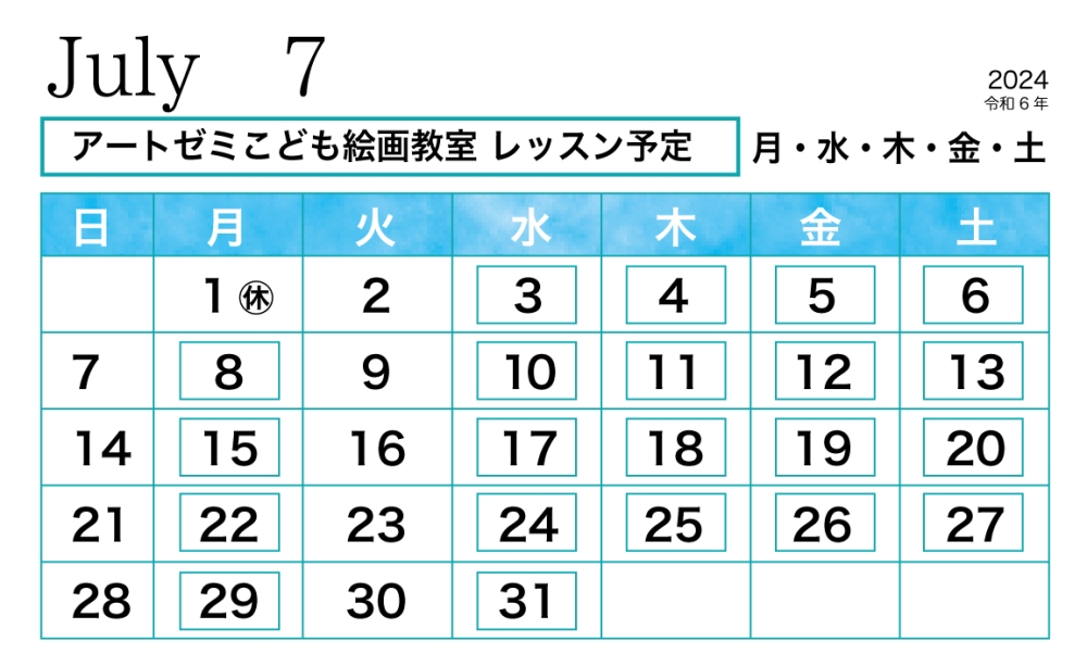 2024年7月のレッスン