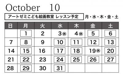 2018年10月のレッスン日程