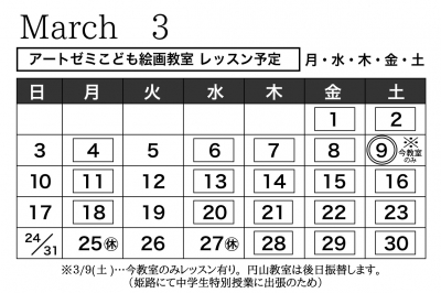 2019年3月のレッスン日