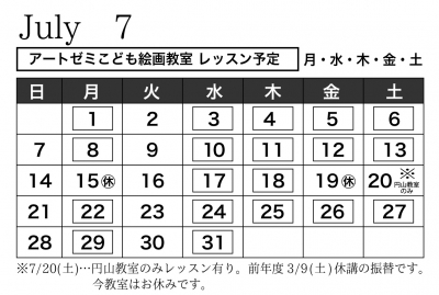 2019年7月のレッスン予定