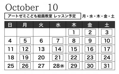 2020年10月のレッスン日