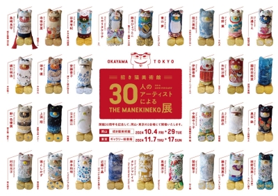 招き猫『30人のアーティストによる THE MANEKINEKO展』